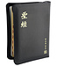 台灣聖經公會 The Bible Society in Taiwan 聖經．和合本2010．神版／中型／黑色皮面拉鍊索引