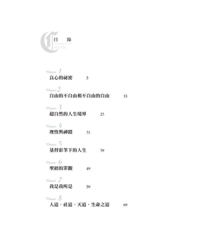 不自由的自由：沒有真理作爲界線 自由容易淪爲放縱