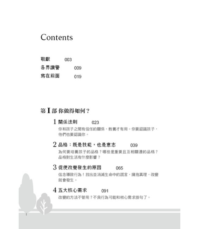 心引力：從「心」教養，讓親子關係從對立走向並肩，孩子會變好，你也是 | Start with the Heart：how to motivate your kids to be compassionate, responsible, and brave (even when you’re not around)