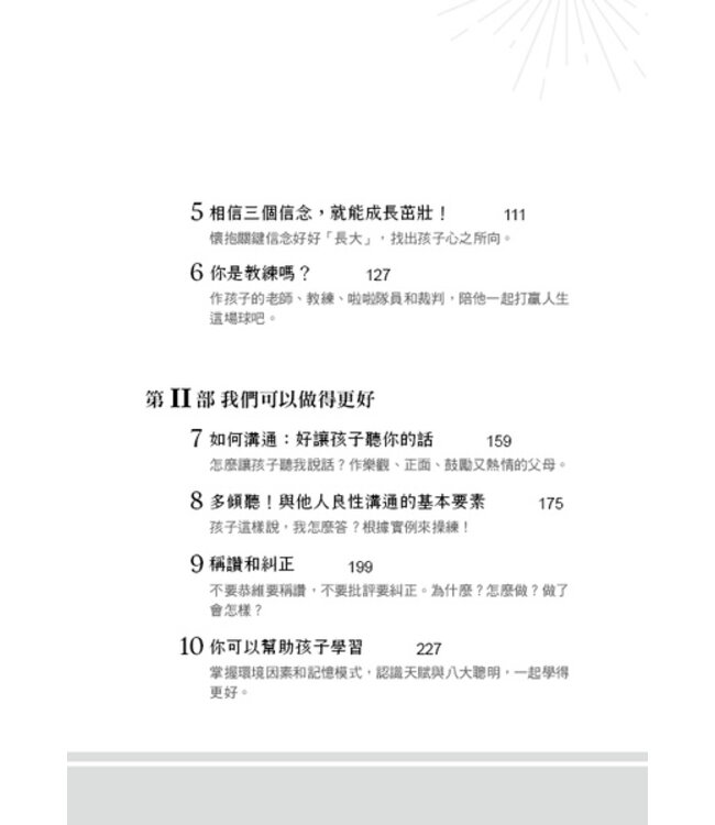 心引力：從「心」教養，讓親子關係從對立走向並肩，孩子會變好，你也是 | Start with the Heart：how to motivate your kids to be compassionate, responsible, and brave (even when you’re not around)