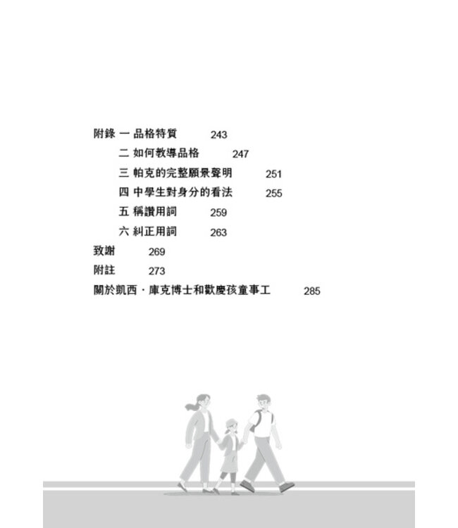 心引力：從「心」教養，讓親子關係從對立走向並肩，孩子會變好，你也是 | Start with the Heart：how to motivate your kids to be compassionate, responsible, and brave (even when you’re not around)
