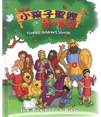 純真 Mount-kidz 新編小孩子聖經之奇妙恩典（中英對照）（斷版）