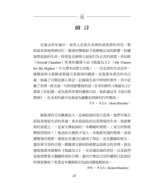 每日經歷神：帶領你每日更深刻經歷神 | Experiencing God Day By Day