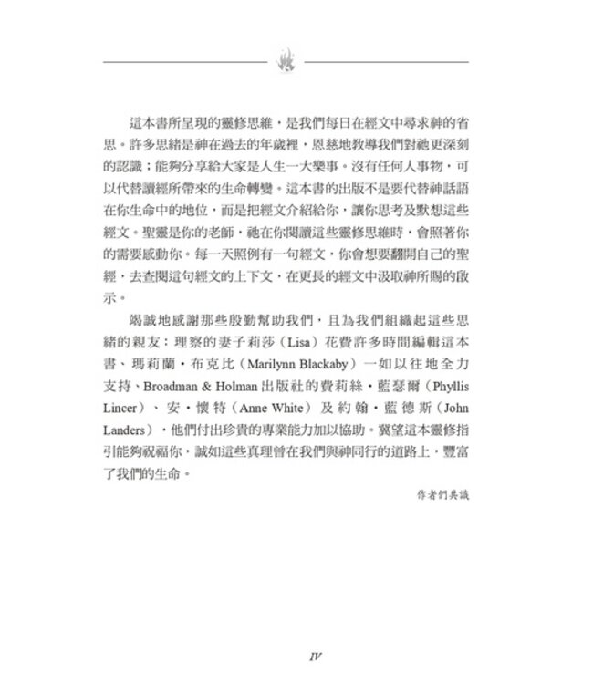 每日經歷神：帶領你每日更深刻經歷神 | Experiencing God Day By Day