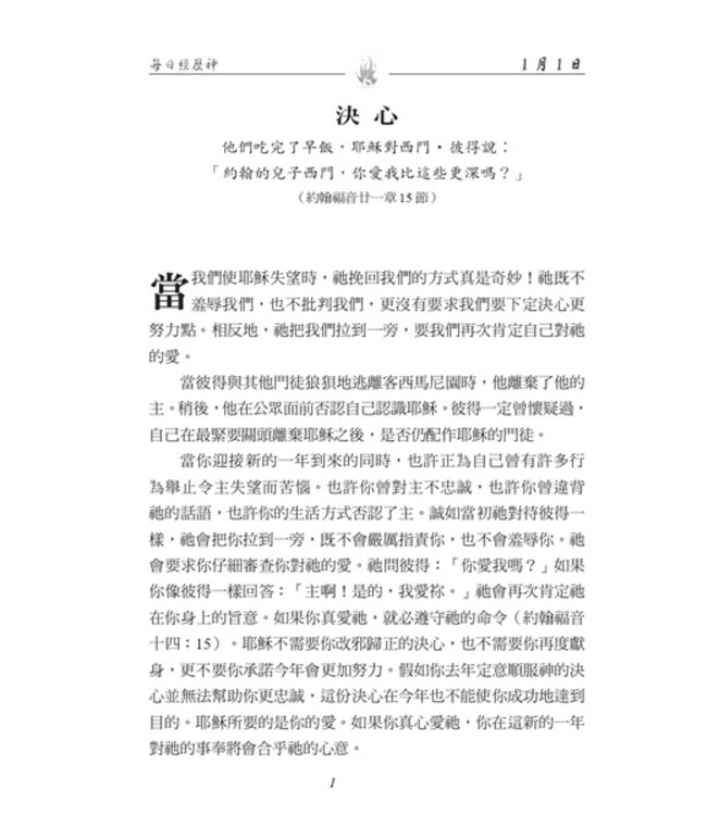 每日經歷神：帶領你每日更深刻經歷神 | Experiencing God Day By Day