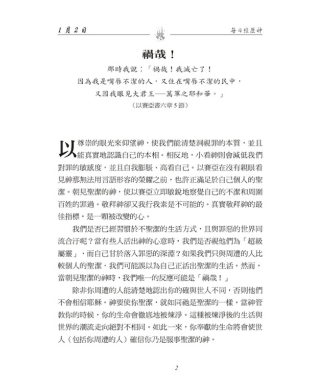每日經歷神：帶領你每日更深刻經歷神 | Experiencing God Day By Day