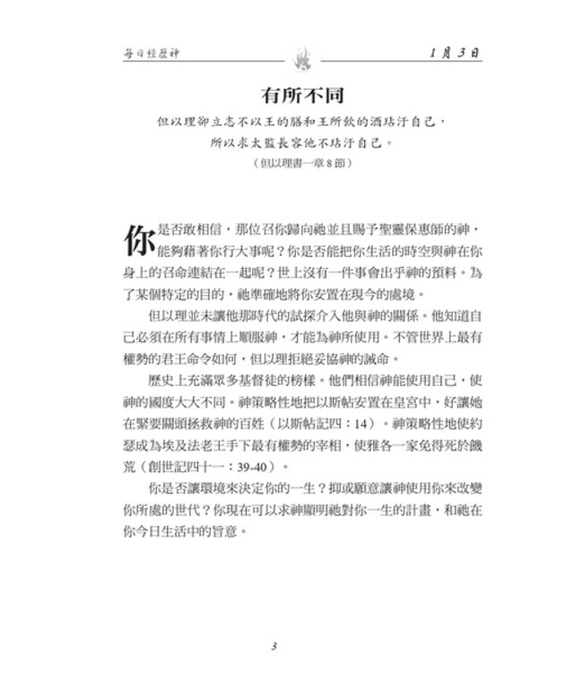 每日經歷神：帶領你每日更深刻經歷神 | Experiencing God Day By Day