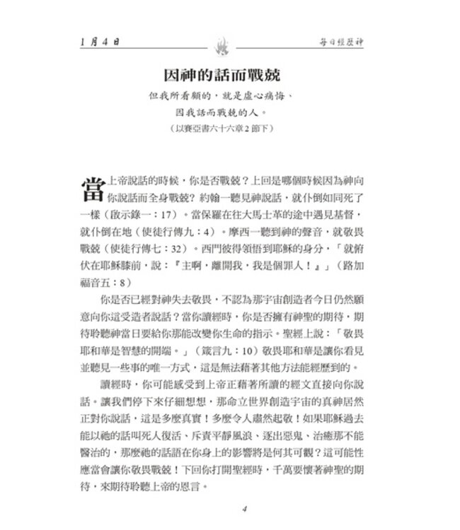 每日經歷神：帶領你每日更深刻經歷神 | Experiencing God Day By Day