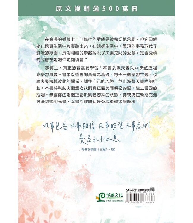 挑戰真愛（更新版）：挑戰夫妻活出真愛的40天歷程 | The Love Dare