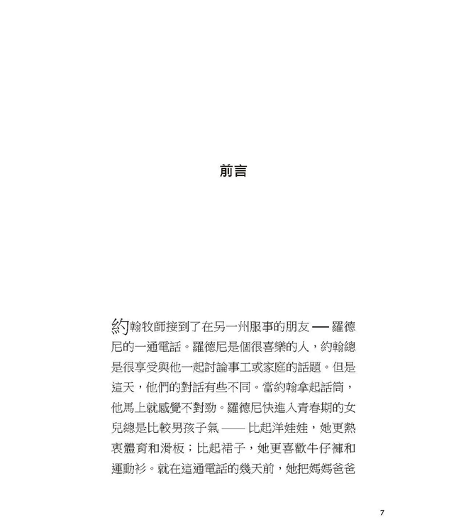 教導你的孩子認識性別：在混亂文化中為孩子領航 | A Parent’s Guide to Teaching Your Children About Gender