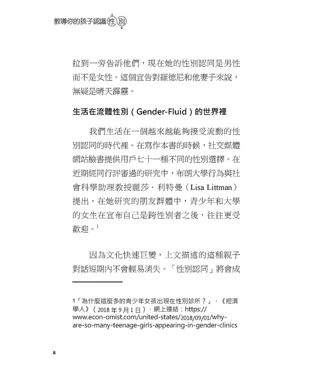 教導你的孩子認識性別：在混亂文化中為孩子領航 | A Parent’s Guide to Teaching Your Children About Gender