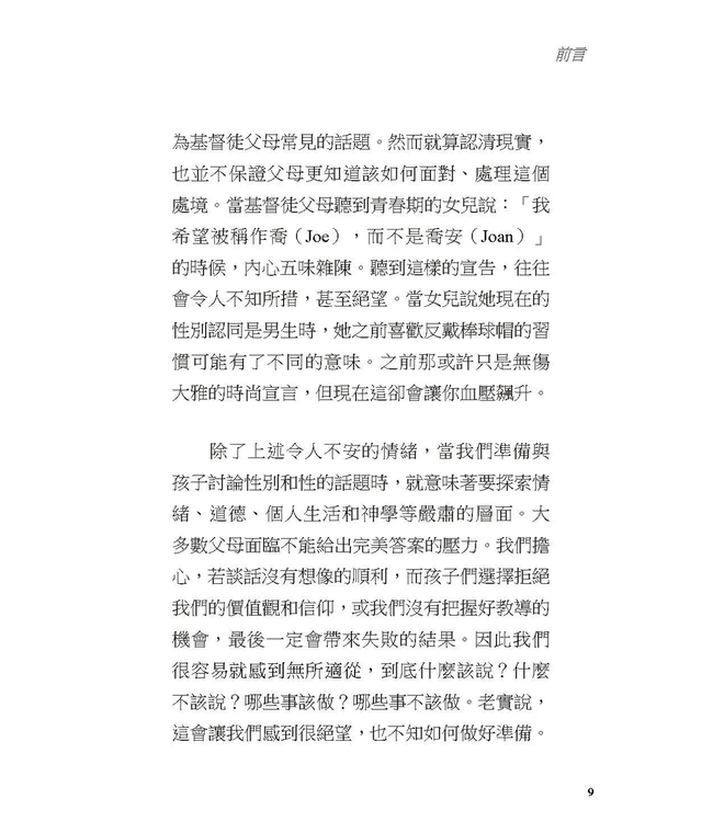 教導你的孩子認識性別：在混亂文化中為孩子領航 | A Parent’s Guide to Teaching Your Children About Gender