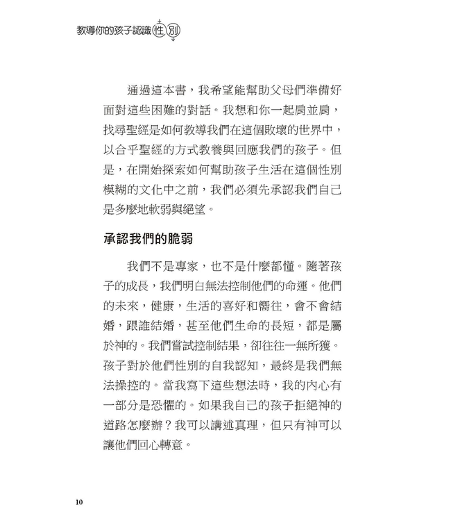 教導你的孩子認識性別：在混亂文化中為孩子領航 | A Parent’s Guide to Teaching Your Children About Gender