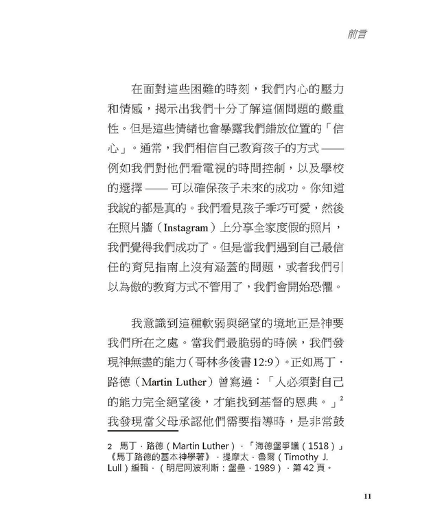 教導你的孩子認識性別：在混亂文化中為孩子領航 | A Parent’s Guide to Teaching Your Children About Gender