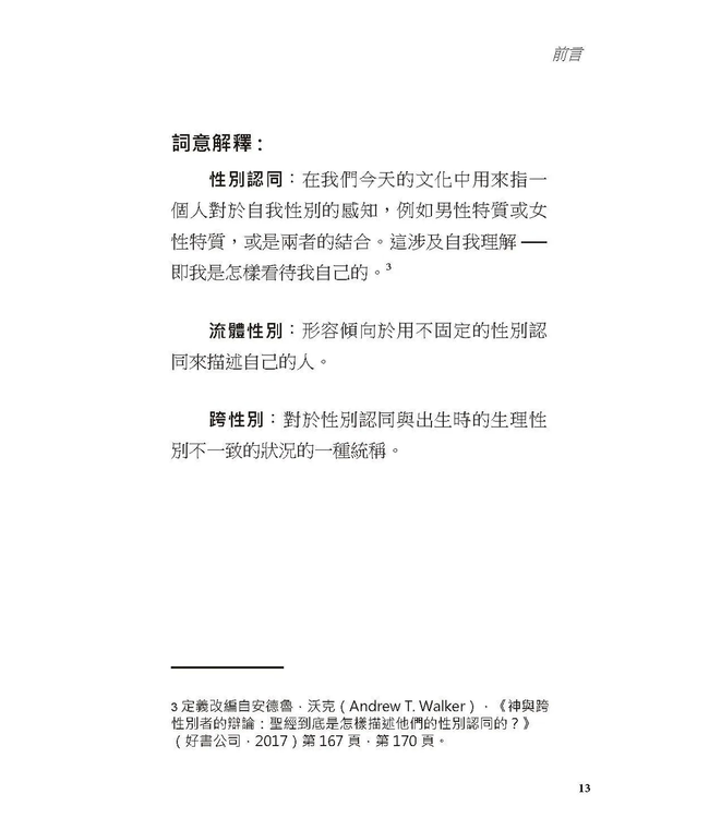 教導你的孩子認識性別：在混亂文化中為孩子領航 | A Parent’s Guide to Teaching Your Children About Gender