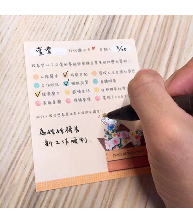 幸福代禱小卡（用於幸福小組現場的分享小工具）