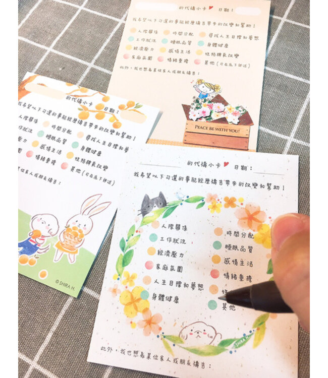 幸福代禱小卡（用於幸福小組現場的分享小工具）