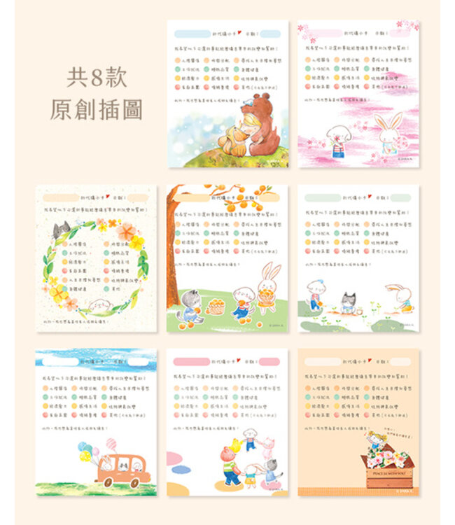 幸福代禱小卡（用於幸福小組現場的分享小工具）