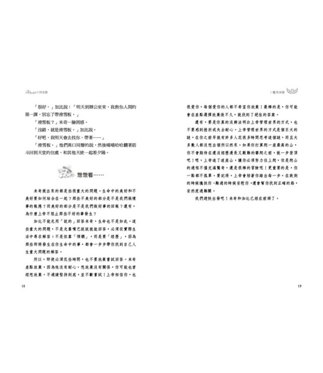 天使米奇的十四堂課（中英雙語版） | And God Cried, too