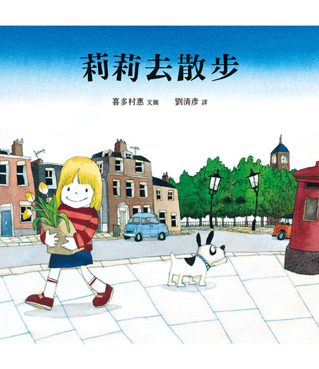 莉莉去散步 | Lily Takes a Walk