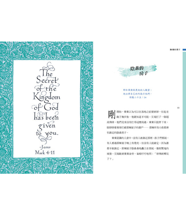 告訴我生命的祕密（中英對照） | Tell Me the Secrets