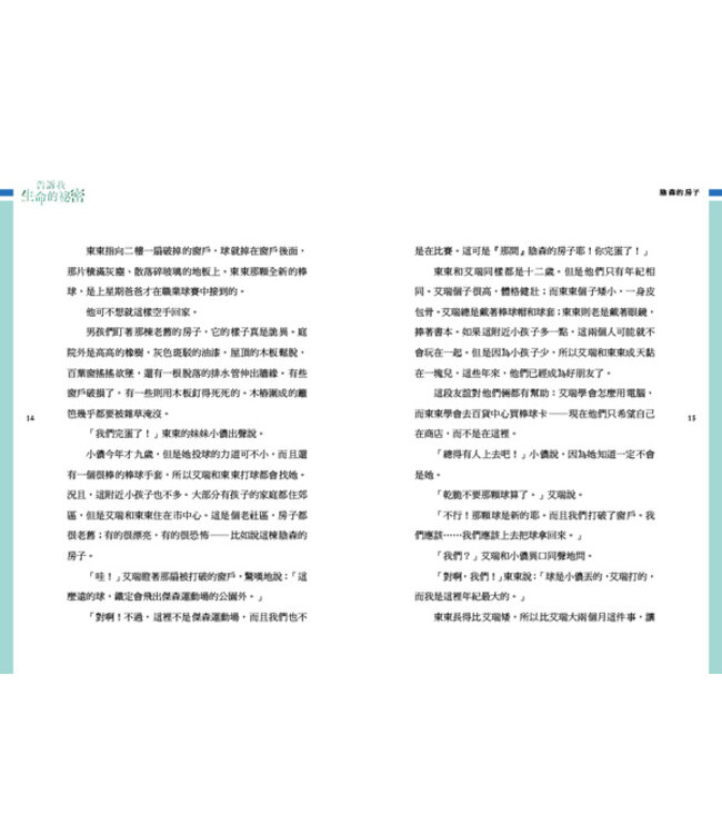 告訴我生命的祕密（中英對照） | Tell Me the Secrets