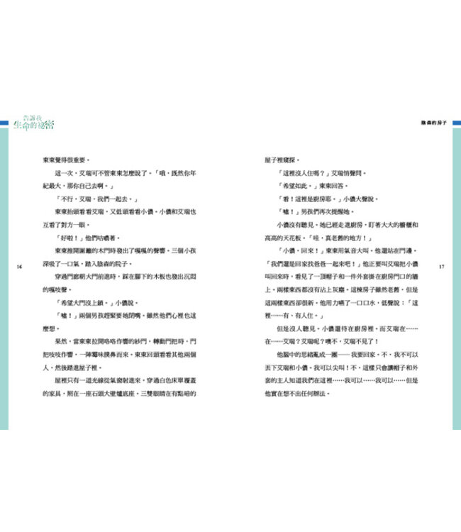 告訴我生命的祕密（中英對照） | Tell Me the Secrets