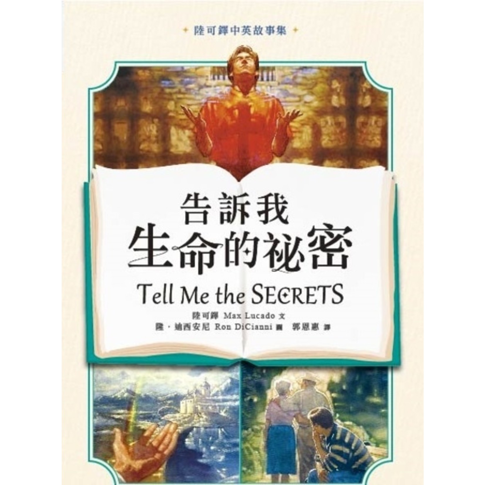 道聲 Taosheng Taiwan 告訴我生命的祕密（中英對照） | Tell Me the Secrets