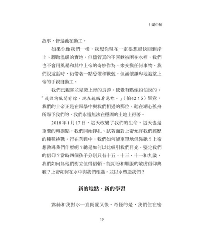 湖中船：航向風浪是為了經歷平安