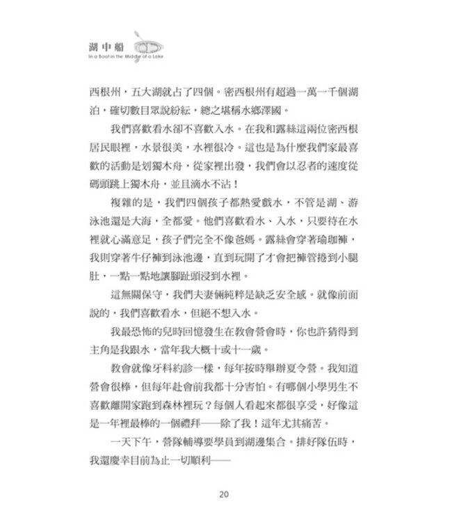 湖中船：航向風浪是為了經歷平安