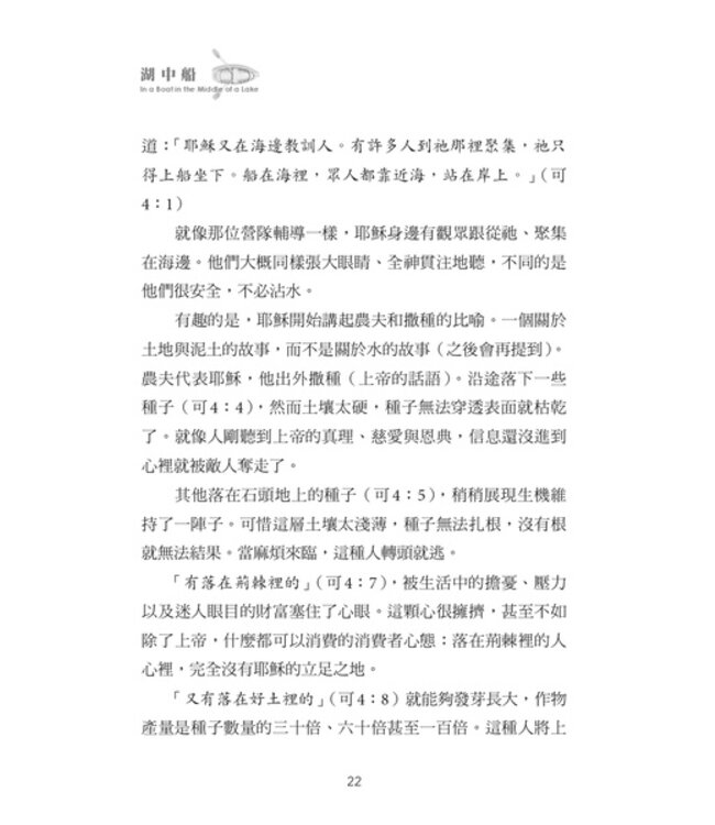 湖中船：航向風浪是為了經歷平安