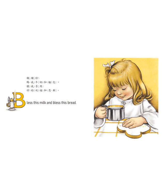 小孩的禱告（中英對照）