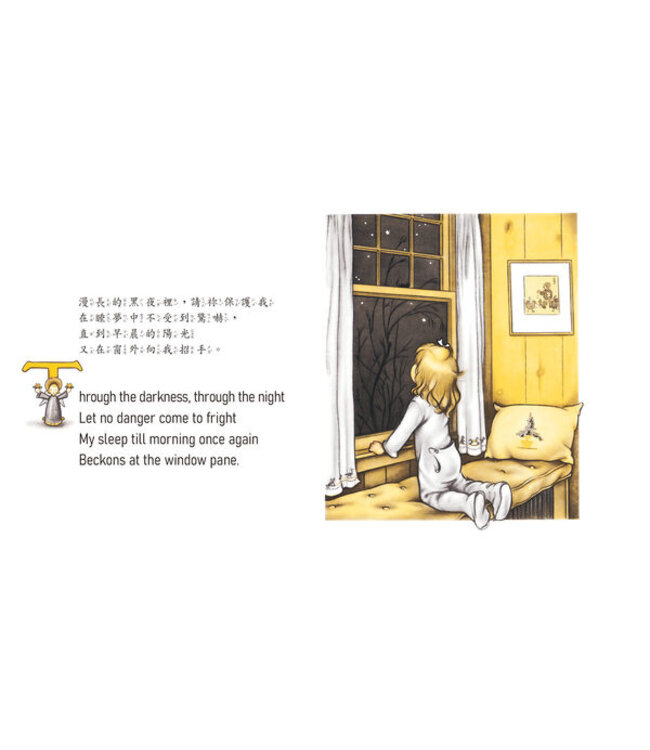 小孩的禱告（中英對照）