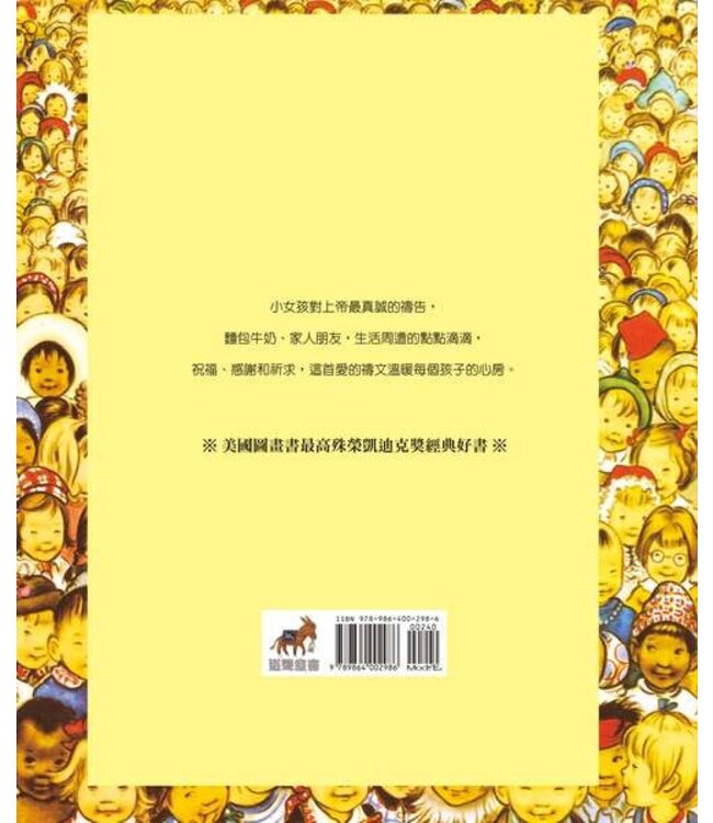 小孩的禱告（中英對照）