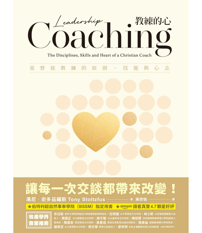 教練的心：基督徒教練的原則、技能與心志