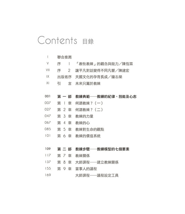 教練的心：基督徒教練的原則、技能與心志