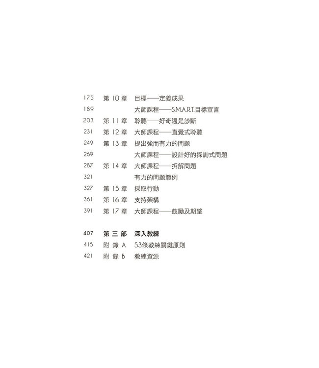 教練的心：基督徒教練的原則、技能與心志