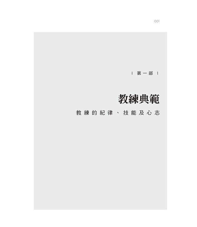 教練的心：基督徒教練的原則、技能與心志
