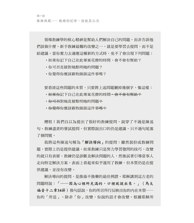 教練的心：基督徒教練的原則、技能與心志