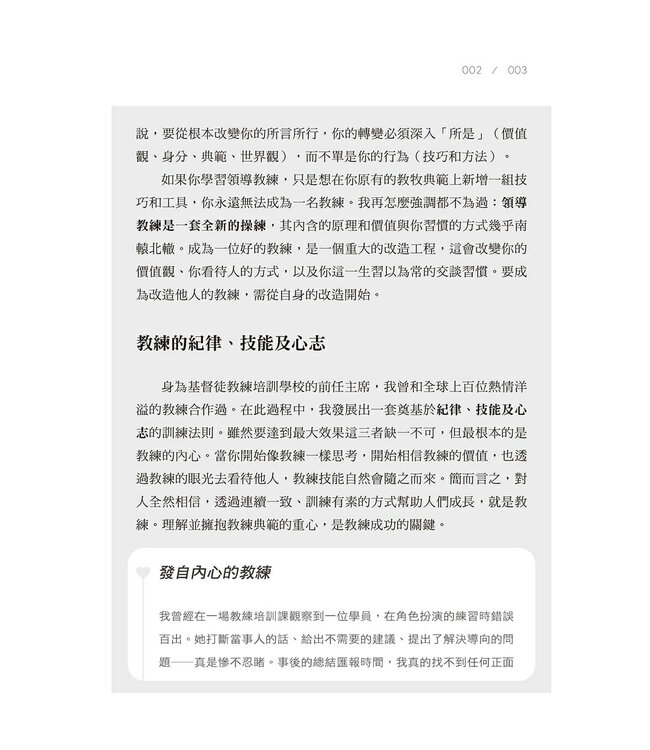 教練的心：基督徒教練的原則、技能與心志