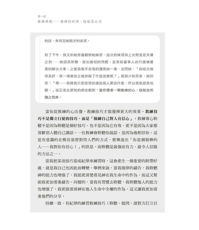 教練的心：基督徒教練的原則、技能與心志