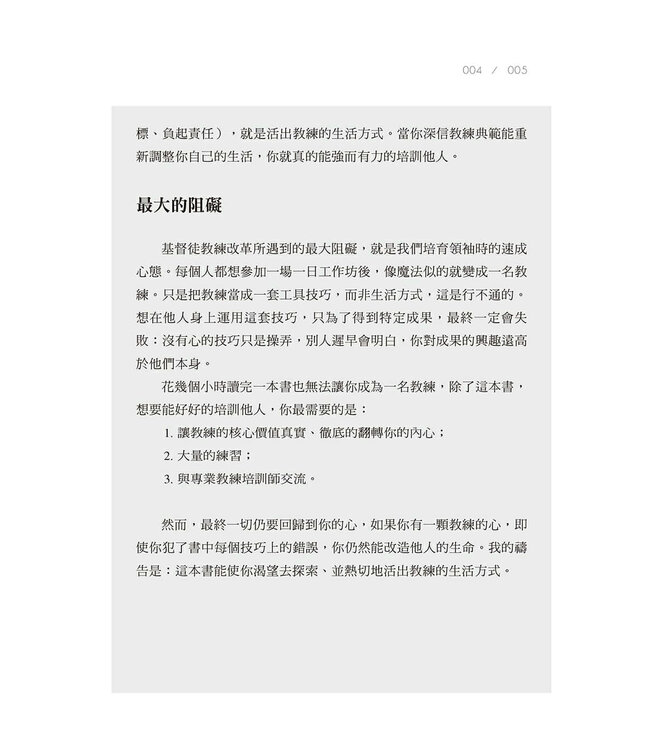 教練的心：基督徒教練的原則、技能與心志
