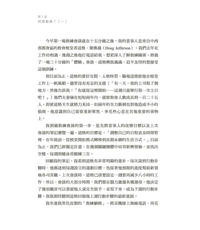 教練的心：基督徒教練的原則、技能與心志