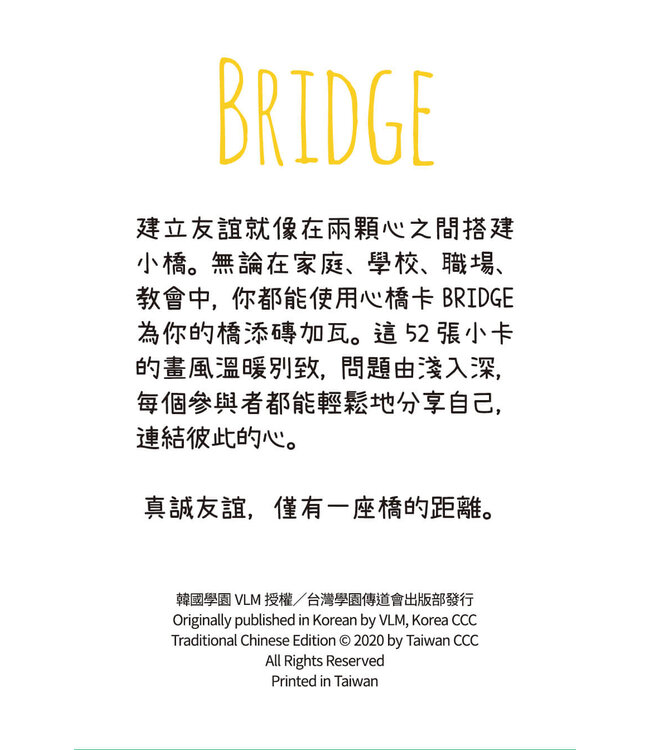 心橋卡 Bridge