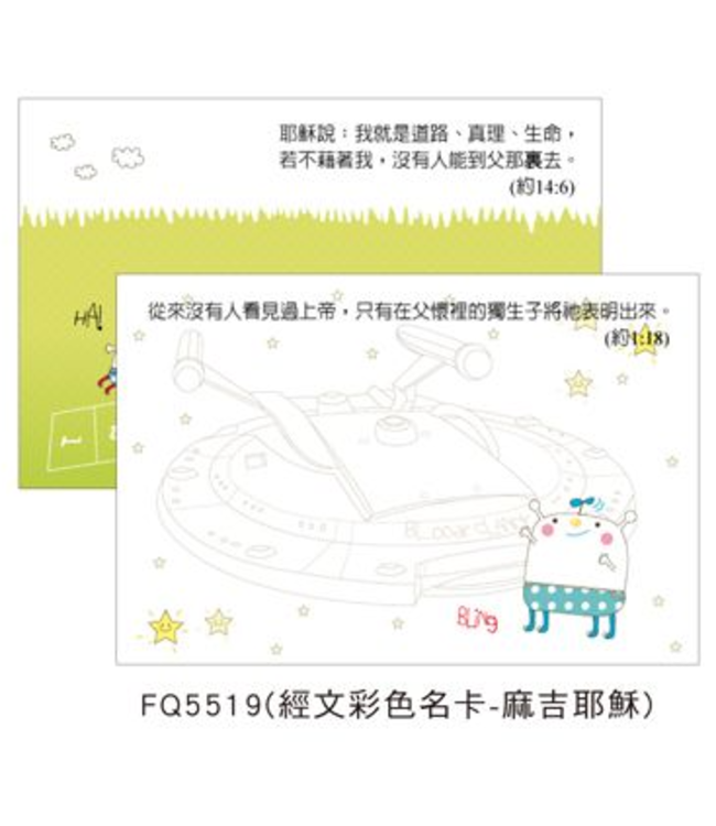 經文彩色名卡－麻吉耶穌