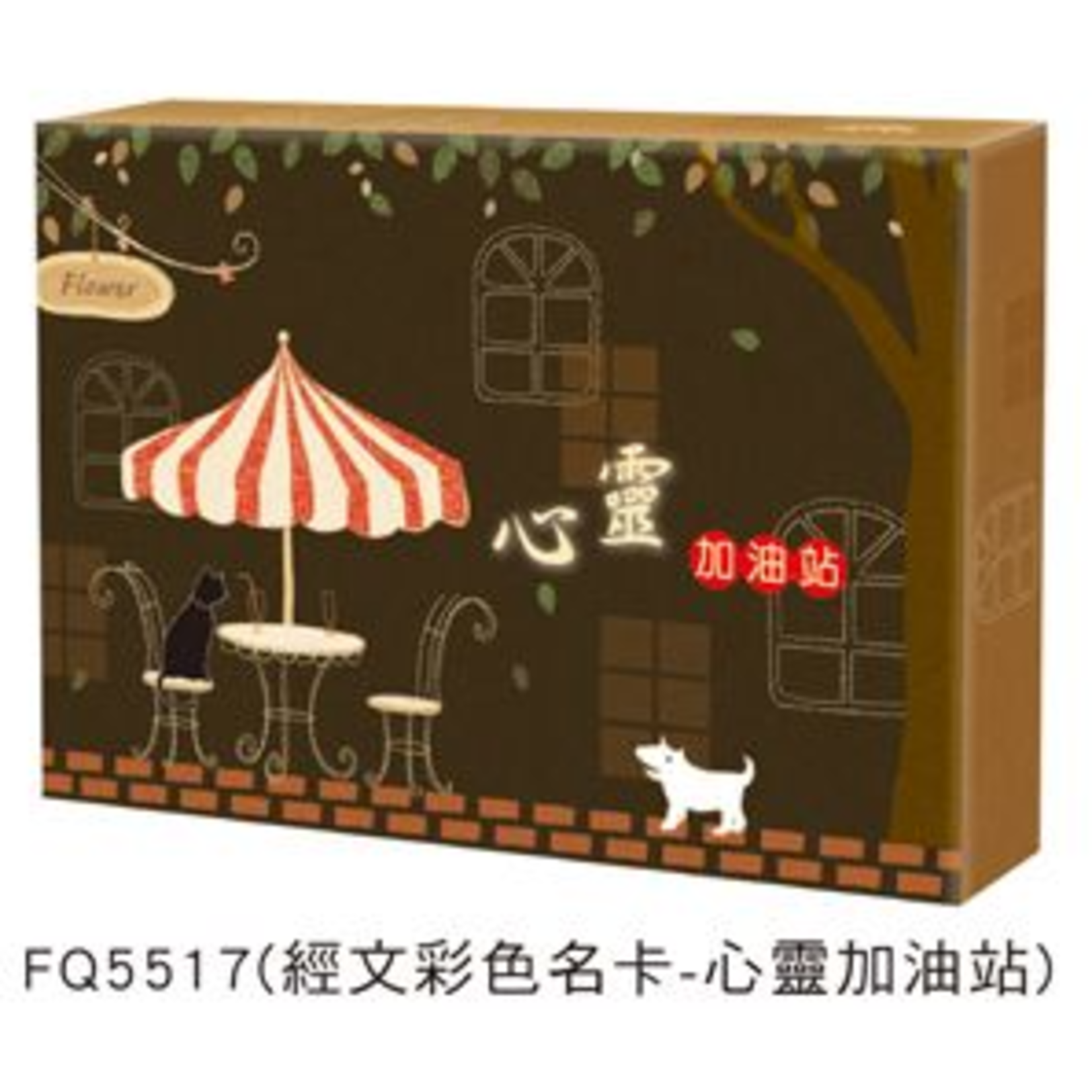 四季紙品禮品 Season Paper & Gift 經文彩色名卡－心靈加油站