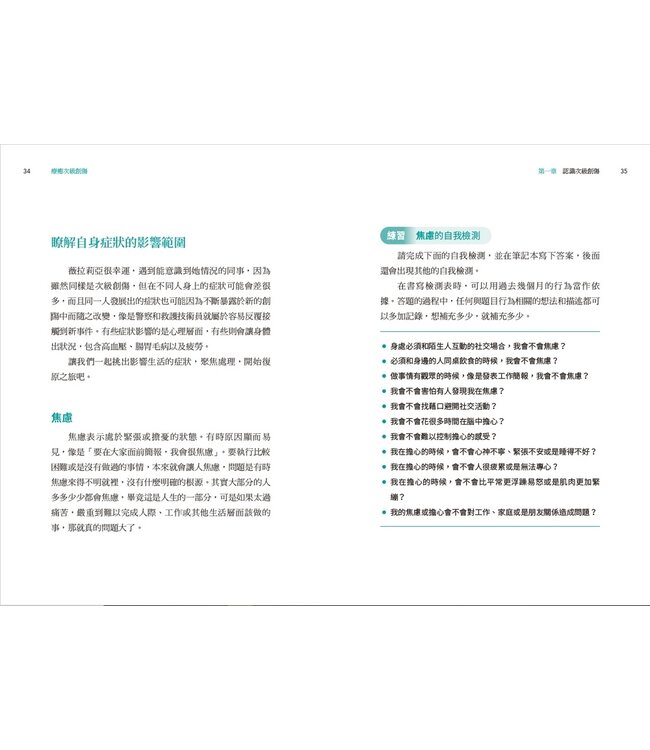 療癒次級創傷：助人工作者的自我療癒指南 | Healing secondary trauma : proven strategies for caregivers and professionals to manage stress，anxiety，and compassion fatigue