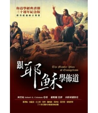 道聲 Taosheng Taiwan 跟耶穌學佈道