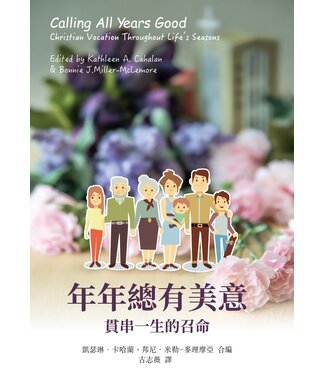 基督教文藝(香港) Chinese Christian Literature Council 年年總有美意：貫串一生的召命