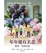 基督教文藝(香港) Chinese Christian Literature Council 年年總有美意：貫串一生的召命